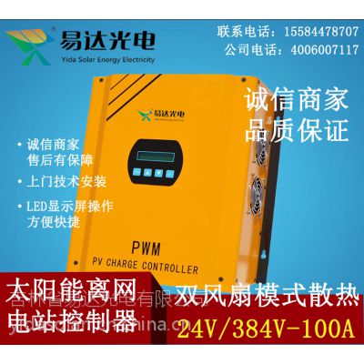 易达光电 光伏电站大功率控制器 电站控制器 防水控制器 大型光伏离网智能控制器