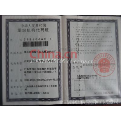 组织机构代码证影印件