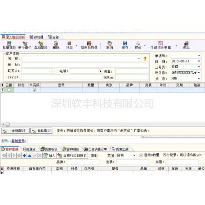 供应IC行业进销存管理软件，企业销售员客户管理系统，库存管理