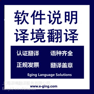 项目说明书英语翻译│软件说明书上海译境翻译