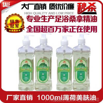 精油厂家直供 薄荷美肤油 按摩精油 1000ml 清爽滋润 开背精油