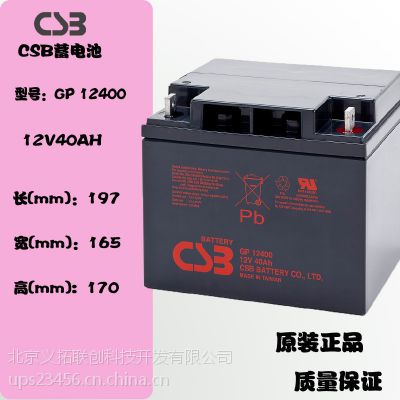 ***ϣCSB 12V40AH/GP12400