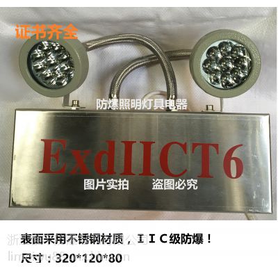 惟丰防爆IIC级304不锈钢材质LED双头防爆应急灯双头防爆照明灯