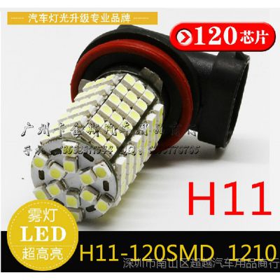 LED h8/h11-120SMD-1210 ǰ 12vռг