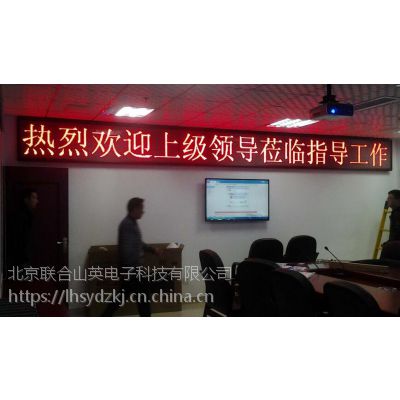 制作维修安装LED电子显示屏彩色会议办公大屏单色字幕屏