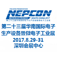2017第二十三届华南国际电子生产设备暨微电子工业展（NEPCON South China）