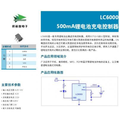 供应LC6000锂电充电