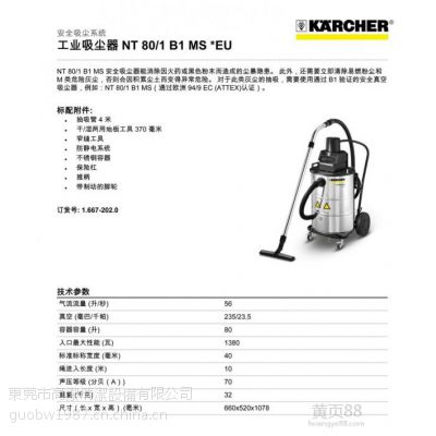 德国KARCHER NT80/1B1 M防爆型吸尘机 工业吸尘器
