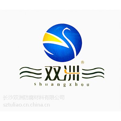 贵州省贵阳市(Guiyang)供应双洲BW9313省工型混凝土防腐漆/涂料他们家地址在哪里啊