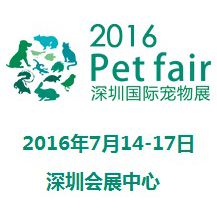 2016深圳国际宠物展览会