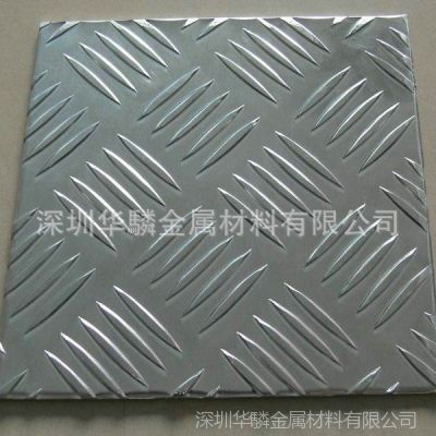 供应直销花纹铝合金板，华驎专业生产铝合金花纹板，1100铝板