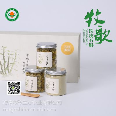 牧歌清雅系列·节日礼盒（铁皮石斛纯粉50g；送10g花茶）