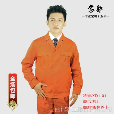 现货工作服 春秋装 工作服厂家批发 男士工作服 象都XD1-01