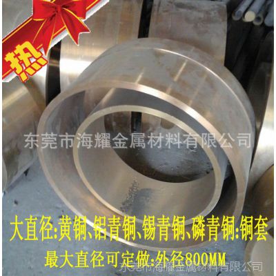 高耐磨QAL9-4铝青铜套、大直径铜套 可定做各种规格