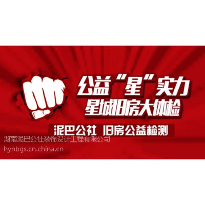 长沙泥巴公社装饰“小谭来了公益装修”火热报名征集