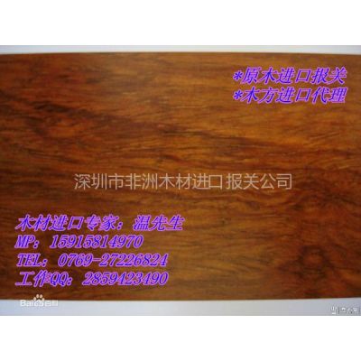 供应喀麦隆绍氏紫檀深圳进口报关_进口报检需要办理什么单证呢？