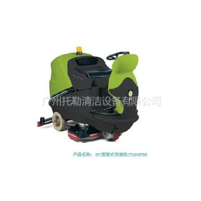 供应意大利IPC驾驶式洗地机CT160BT85