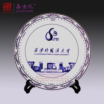 西安大学60周年校庆纪念盘，***陶瓷盘