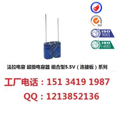 深圳法拉电容 组合型5.5V 0.1F 尺寸7*13*14