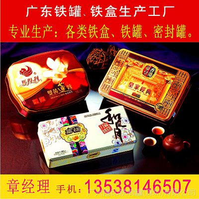 【厂家直销】包装盒 食品盒 马口铁月饼铁盒