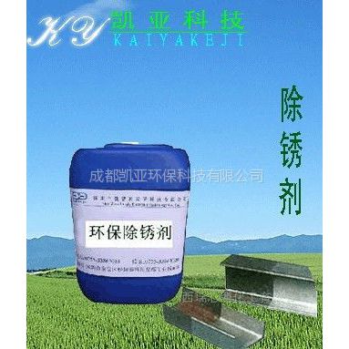 供应金属除锈剂_黑色金属水基防锈剂