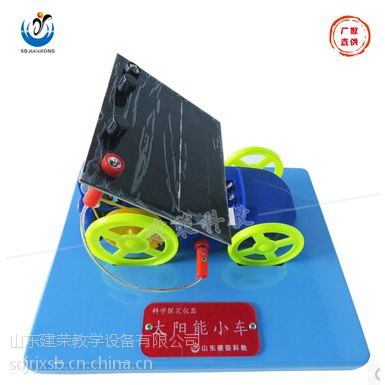 中小学科学探究实验室仪器太阳能小车