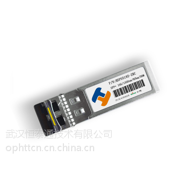 供应HTT恒泰通10G SFP 双纤光模块