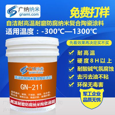 吉林耐高温不粘涂料厂家直销 不粘漆800度厂家供应