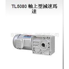 供应东历（厦门）电机轴上型减速机TL5080-