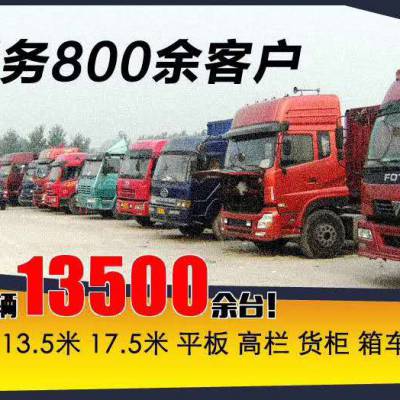 V顺德到河南信阳整车运输回程车调度/17米5平板车出租VIP