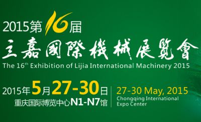 2015年第16届立嘉国际机械展览会