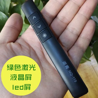 诺青NQ-119 亮绿光翻页器 液晶屏绿光翻页笔充电超链接翻页激光