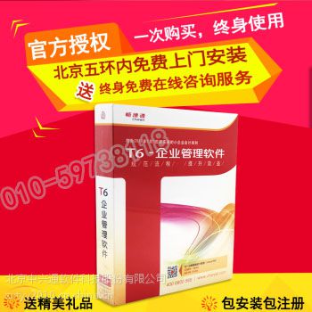 北京***的用友t3财务软件价格，用友t3普及版价格