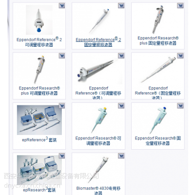 德国艾本德Eppendorf移液器西安办八道十二道电动移液器瓶口分液器