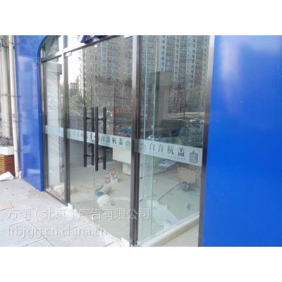 丰台磨砂贴 丰台磨砂贴膜 丰台玻璃贴