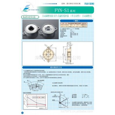 供应FYN/FYT-H1 H2，FYN-S1系列日本FUJI SEIKI旋转摇动式缓冲器