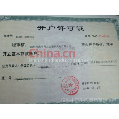 开户许可证