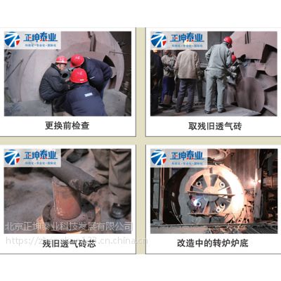 热更换转炉底吹透气砖,正坤泰业热更换技术