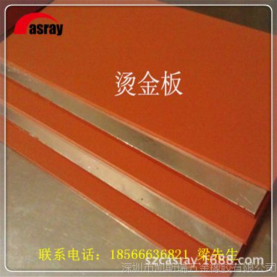 深圳烫金板厂家 硅胶硫化板镭雕板 激光雕刻板直销现货