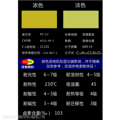 涂塑供应有机颜料黄17（PY17）对应科莱恩GG