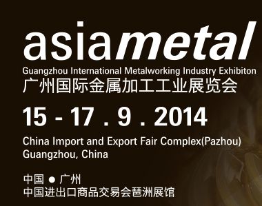 2014 asiametal广州国际金属加工工业展