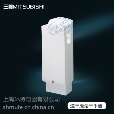 日本***三菱感应式干手机 MITSUBISHI双面喷气式烘手机