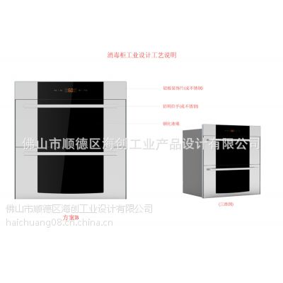 供应嵌入式消毒柜外观设计、结构设计服务