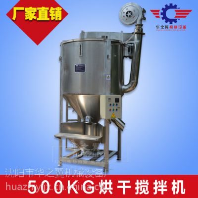 供应辽宁500KG立式搅拌机 造粒厂塑料颗粒拌料机 立式搅拌机