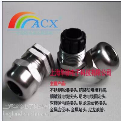 供应ACX不锈钢电缆固定头M20*1.5规格