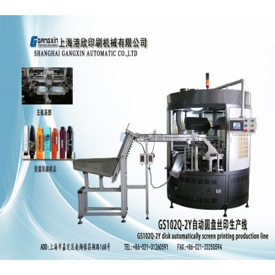 自动圆盘丝印生产线 GS102Q-2Y 上海港欣