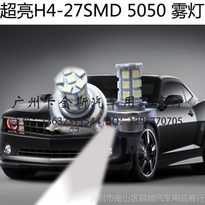 ֱ|h4-27SMD-5050||Ħг|led