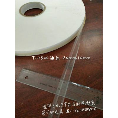 双佳Sunjia牌 20mm/10mm 103双油胶贴|特殊材质产品包装封口***双面胶