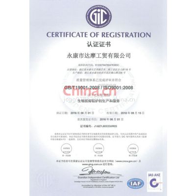 GB/T19001-2008/ISO9001:2008