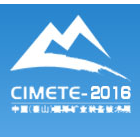 2016中国(泰山)国际矿业装备与技术展览会
